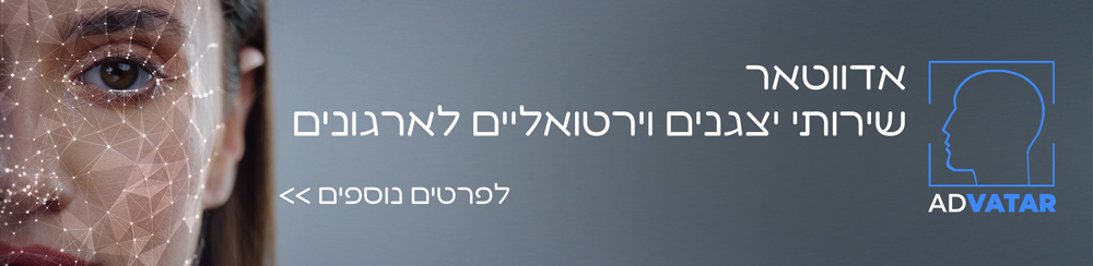 ADVATAR אדווטאר יצגן דיגיטלי