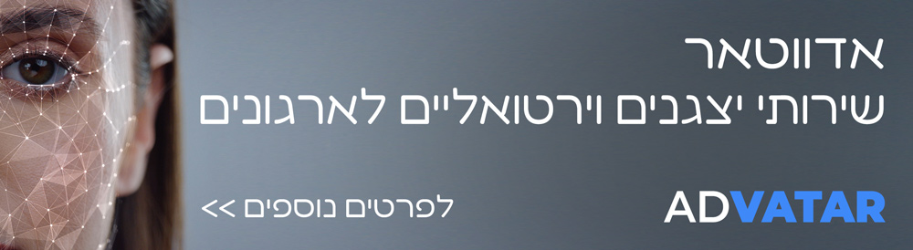 ADVATAR אדווטאר יצגן דיגיטלי
